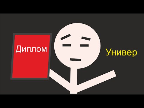 Видео: Чему я научился в универе?