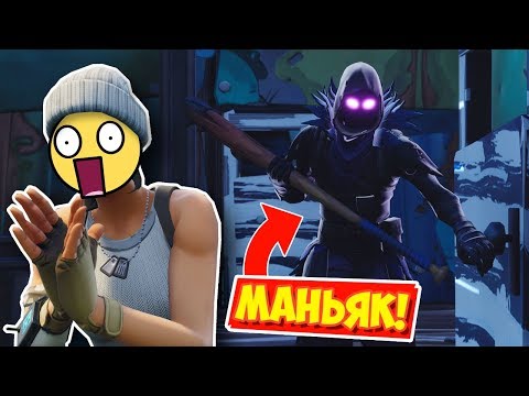 Видео: *НОВЫЙ РЕЖИМ* МАНЬЯК В ФОРТНАЙТ: ПЕСОЧНИЦА! [Fortnite Battle Royale]