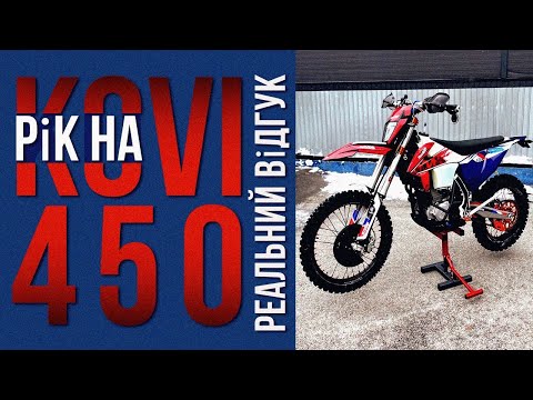Видео: Рівно рік на Kovi 450 | Реальний відгук