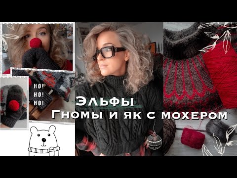 Видео: Рождественская лопапейса | эльф-хулиган| много оленей и жаккарда