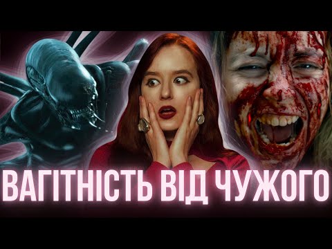 Видео: ДИТИНА САТАНИ та ЧУЖОГО: материнство та вагітність у боді-горорах | акт 2 | + РОЗІГРАШ