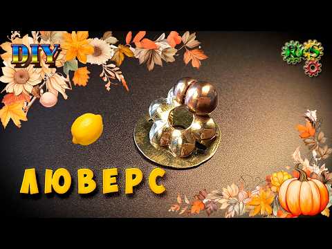 Видео: Люверс из двух монет со скарабеем 🐞