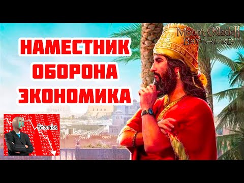 Видео: Наместник. Кто это и что он может? Спутники со старта. Mount & Blade Bannerlord