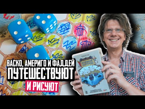 Видео: ЗАТЕРЯННЫЙ ОСТРОВ 🏝 Летсплей на троих!  Васко, Америго и Фаддей открывают новые Земли!