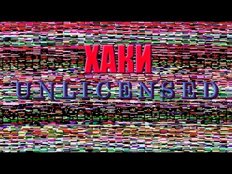 Видео: ХАКИ #25: Unlicensed