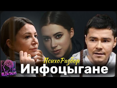 Видео: Феномен Блиновской. Как инфоцыгане ломают психику?