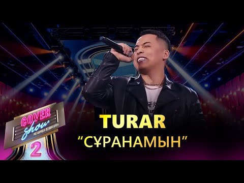 Видео: Turar – «Сұранамын» / COVER SHOW 2 / КАВЕР ШОУ 2