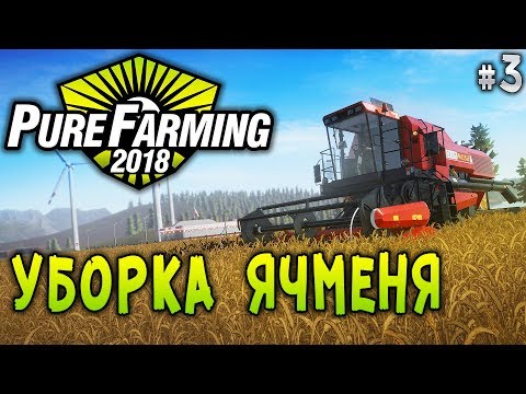 Видео: Pure Farming 2018 #3 🚜 - Уборка Ячменя - Симулятор Фермера