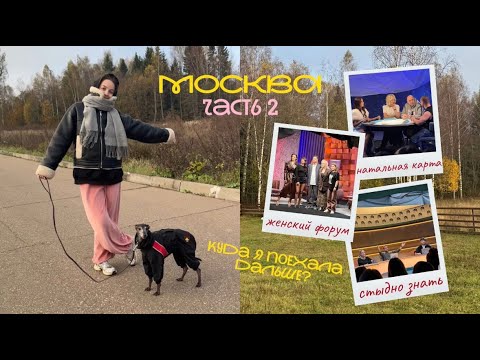 Видео: 29. МОСКВА: ХОЖУ ПО ШОУ, СУМЕРКИ И ПЕРВЫЙ СНЕГ