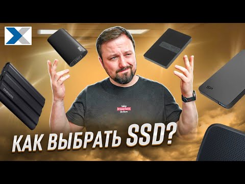 Видео: Основные ошибки при выборе внешнего SSD