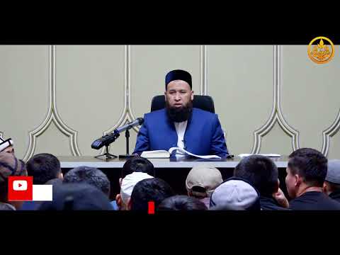 Видео: ПАЙГАМБАРЫБЫЗДЫ ﷺ ТААНЫЙЛЫ. СИРА 59-сабак. Устаз Максат Ажы Токтомушев  13 06 2022