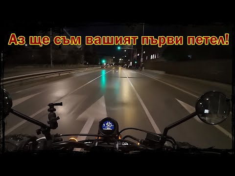Видео: РАНО ПИЛЕ РАНО ИЗЛИЗА С МОТОРА(10.9.2025)