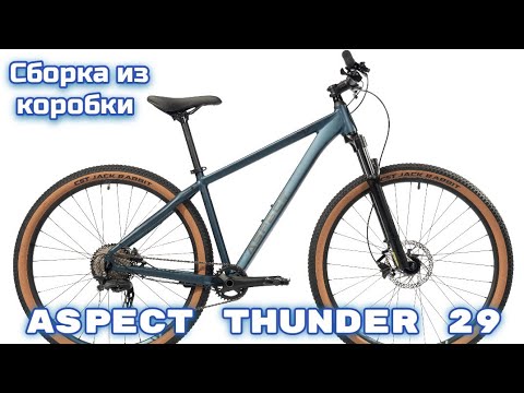 Видео: Aspect Thunder 29 сборка из коробки