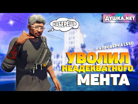 Видео: ПРОКУРОР УВОЛИЛ БЕШЕНОГО СОТРУДНИКА LSPD В ГТА 5 РП | РЕЙД, ПРОВЕРКА LSSD | БУДНИ СГП В GTA 5 RP