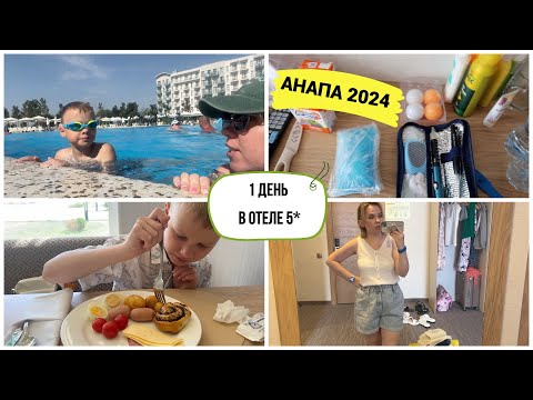 Видео: АНАПА 2024: обзор шведского стола / гуляем по Лунапарк Витязево