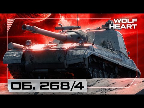 Видео: Объект 268/4 | ТАНК БЫДЛО | САМАЯ ПРОСТАЯ ПТ 10 УРОВНЯ