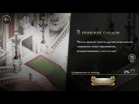 Видео: MAZM:THE PHANTOM OF THE OPERA: Прохождение Глава 2, "В поисках следов" # 8