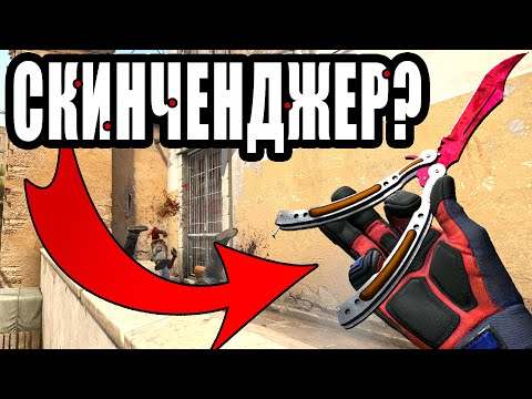 Видео: ЗА СКИНЧЕНДЖЕР БАНЯТ? ПАТРУЛЬ В КС ГО!
