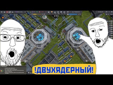 Видео: !Двухядерные технологии! | Captain of Industry