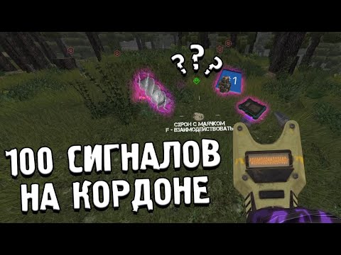 Видео: СЛУТАЛ 100 СИГНАЛОВ НА КОРДОНЕ. STALCRAFT