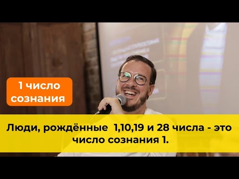 Видео: Для рожденных 1,10,19 и 28 числа любого месяца