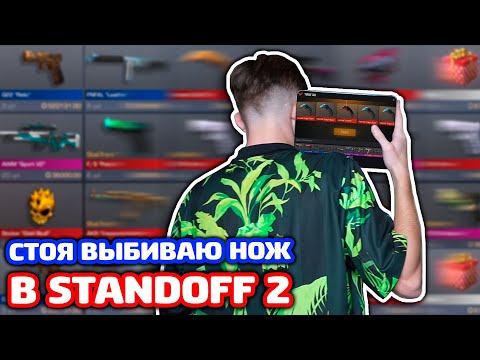 Видео: СТОЯ ПРОКАЧАЛ И АККАУНТ В STANDOFF 2!