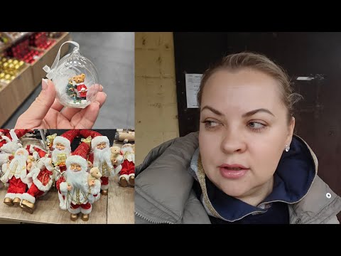 Видео: Покупаю новогодние игрушки / Сидим без света 