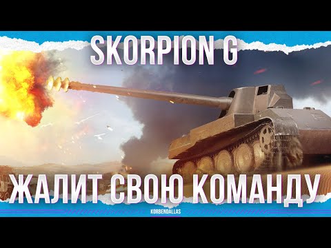 Видео: ОХРАНА БАЗЫ - Skorpion G