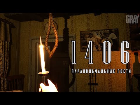 Видео: ПАРАНОРМАЛЬНЫЙ ИНДИ ХОРРОР ⬛ 1406