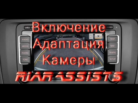 Видео: Как подключить и адаптировать камеру заднего вида в Вася Диагност Audi VW Skoda.AkerMehanik