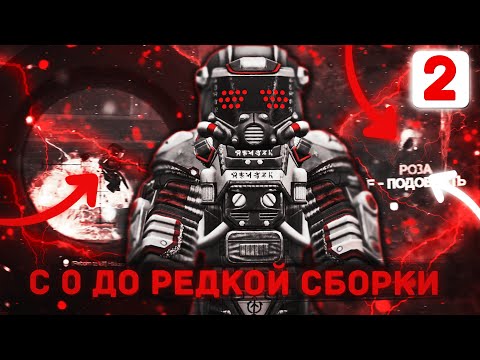 Видео: ВКУСНЕЙШИЕ ВЫБРОСЫ | С 0 ДО РЕДКОЙ СБОРКИ | Сталкрафт x | Stalcraft x
