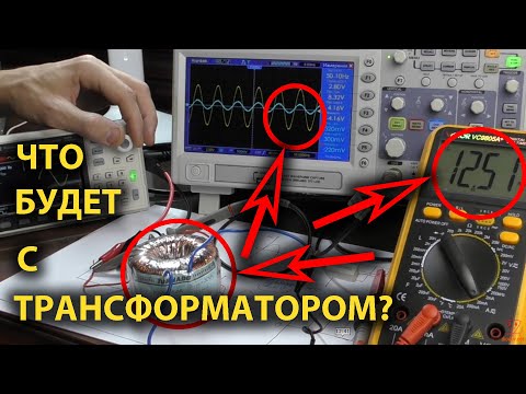 Видео: Что такое и чем опасна постоянная составляющая переменного тока