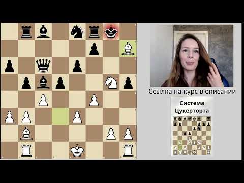 Видео: Система Цукерторта! (старт курса 24 ноября)