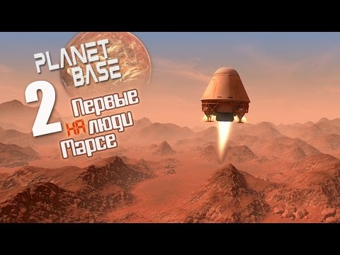 Видео: Желтая угроза - ч2 PlanetBase