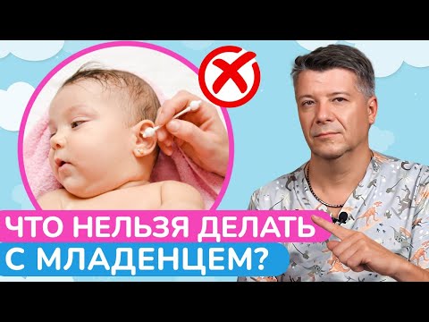 Видео: Хватит ТАК пеленать! / Что НЕЛЬЗЯ делать с младенцем?