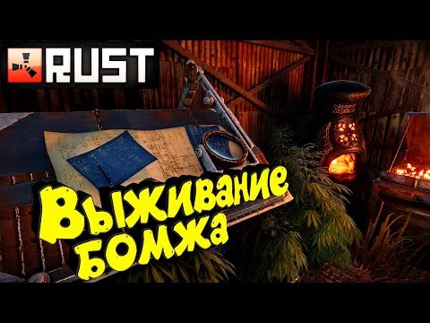 Видео: Rust - Соло Выживание с Нуля. Развитие после Глобал вайпа