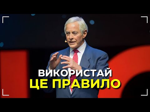 Видео: Брайан Трейсі - Як з Нуля Стати Мільйонером? Мислення Мільйонера! | Мотивація На УСПІХ