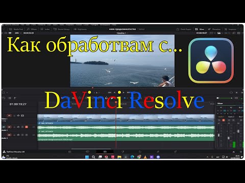 Видео: Как обработвам видеата си