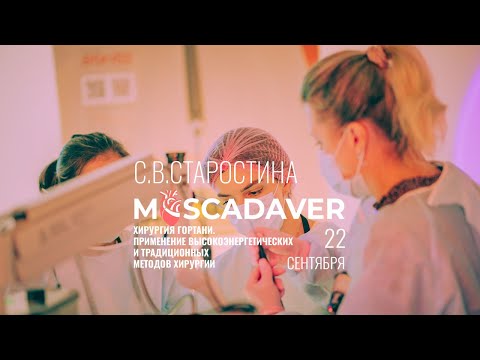 Видео: Хирургия гортани