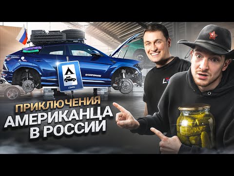 Видео: #132 | Lamborghini Urus CAMPERGHINI | Ремонт американского кэмпера | Huracan Sterrato | BMW M5 G90