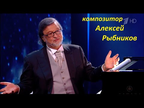 Видео: Великий Алексей Рыбников. Творческий Вечер эфир 08 03 2023