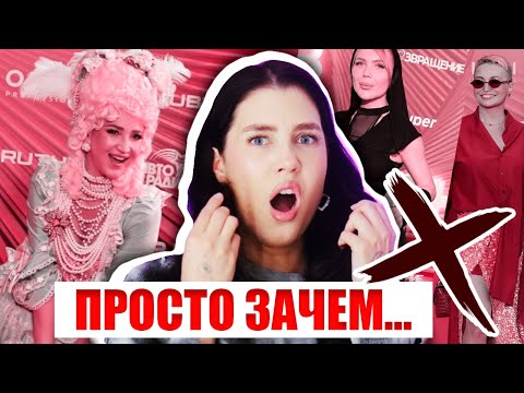 Видео: ОЧЕНЬ МНОГО ПЛОХИХ НАРЯДОВ НА ПРЕМИИ МУЗ ТВ // КРЫСИМ НАРЯДЫ ЗВЕЗД