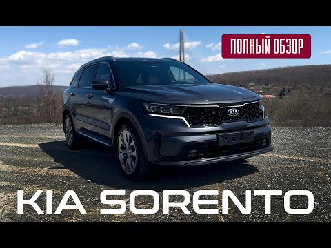 Видео: Наше мнение о KIA Sorento MQ4 последнего поколения за 3 млн ₽  Лучший в классе? 2,2 дизель, 4wd