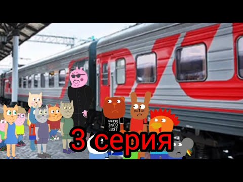 Видео: Подыграйка и Вирус Апокалипсис 3 серия