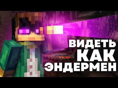 Видео: ПОЛУЧИТЬ ЗРЕНИЕ МОБОВ НАВСЕГДА | Баги Майнкрафта - MrGridlock