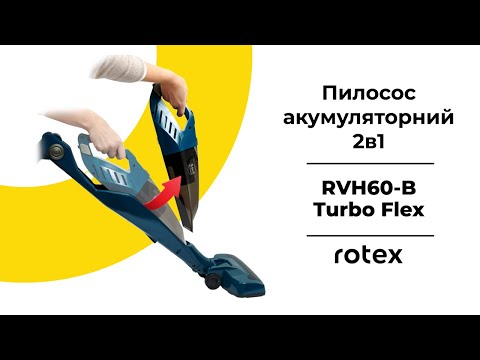 Видео: Відеоогляд акумуляторного пилососа Rotex RVH60-B Turbo