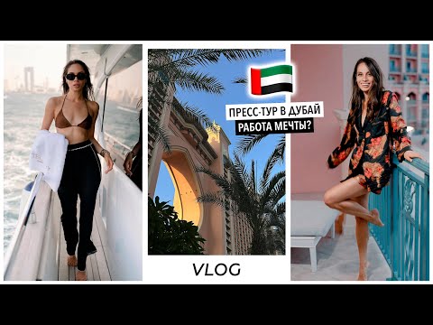 Видео: ВЛОГ ИЗ ДУБАЯ | КАК ОТДЫХАЮТ И РАБОТАЮТ БЛОГЕРЫ?