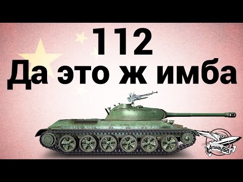 Видео: 112 - Да это ж имба - Гайд
