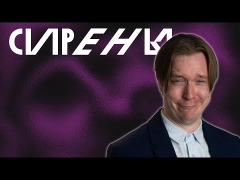 Видео: Сирены, Нулевая Партия | Shadowrun 6e | Ваншот