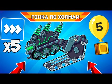 Видео: ЗАЙМУ ТОП-10? ТУРНИР с Х5 СКОРОСТЬЮ в ТАНКОВЫХ ГОНКАХ в Hills of Steel